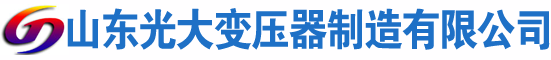顺河回族光大油浸式变压器厂
